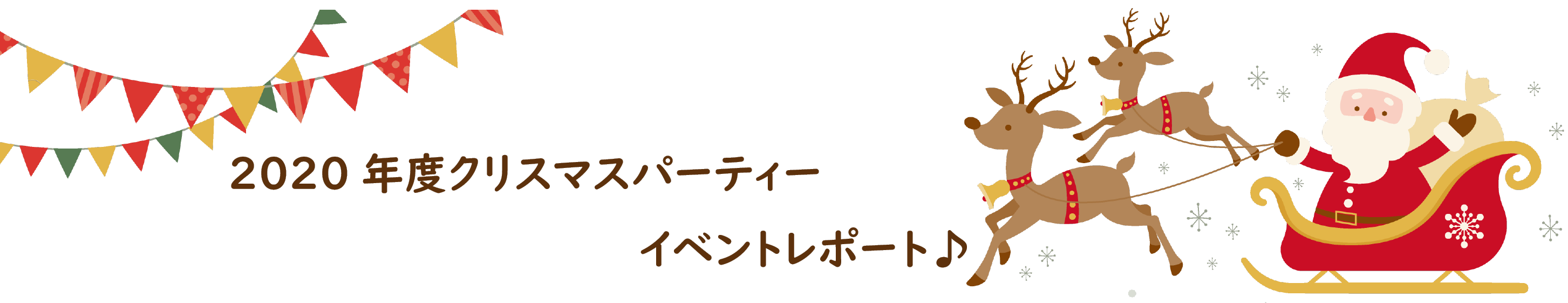 ピアノサークル ピアノを弾きたい 年度クリスマスパーティー イベントレポート